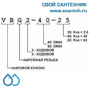 11176 Honeywell, VBG3-32-16 Клапан трехходовой регулирующий шаровой, PN25, DN32, G 2, Kvs 16